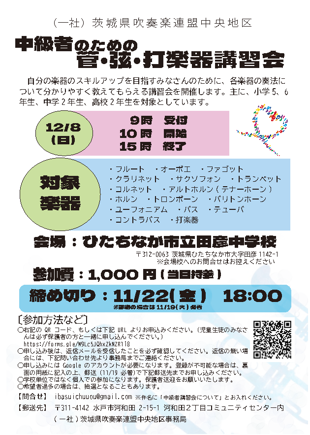 講習会フライヤー